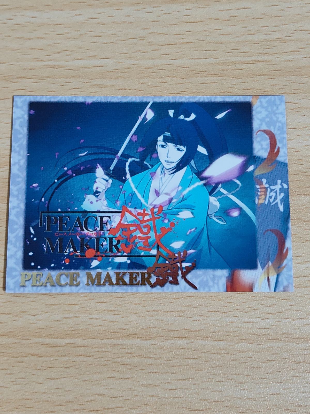 新撰組異聞 ピースメーカー鐡 PEACE MAKER ピースメーカー 鐵 カード 黒乃奈々絵 沖田総司