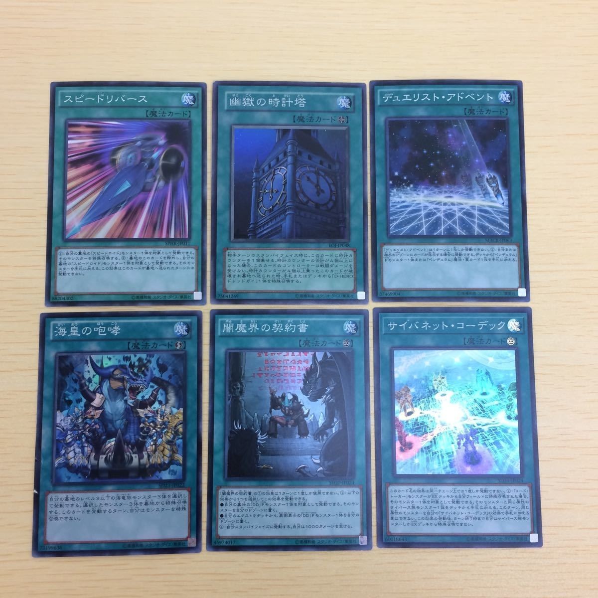 と4-16.遊戯王まとめスーパーレア スピードリバース 幽獄の時計塔 デュエリストアドベント 海皇の咆哮 闇魔界の契約書 他