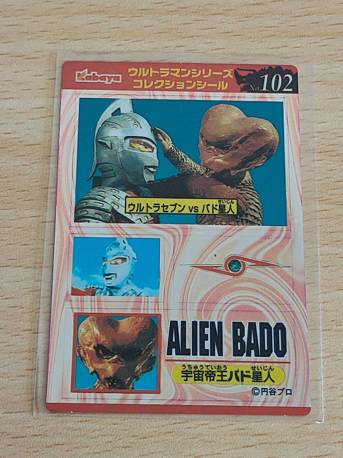 カバヤ ウルトラマンシリーズ コレクションシール NO.102 バド星人 ウルトラセブン kabaya 当時物