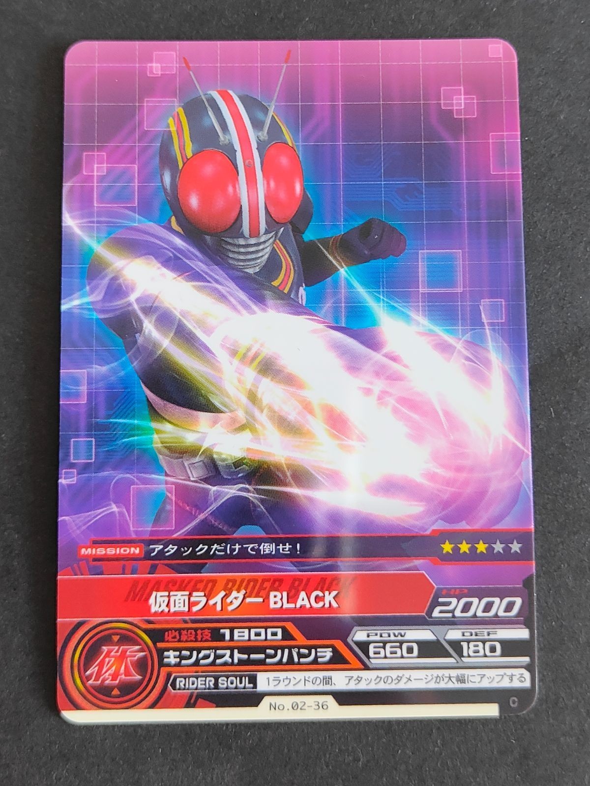 ARカードダス 仮面ライダー 仮面ライダーBLACK 02-36