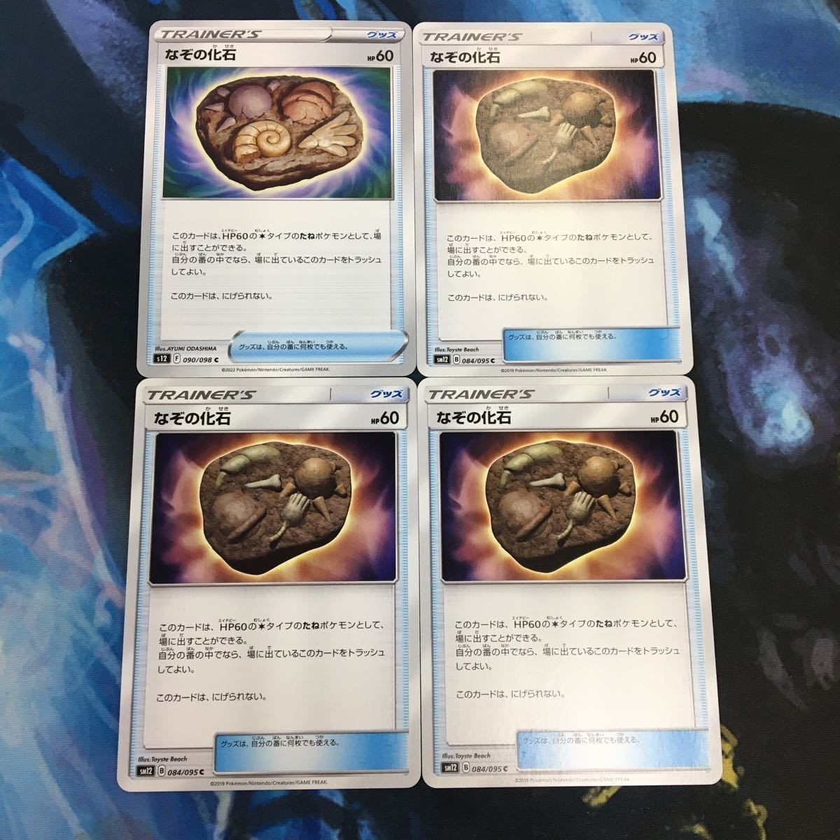 ポケモンカード 新裏面 まとめ トレーナーカード グッズ 4枚 なぞの化石 12