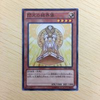 遊戯王 ノーマル カード トレーディングカード 閃光の結界像 まとめ サムネイル 4