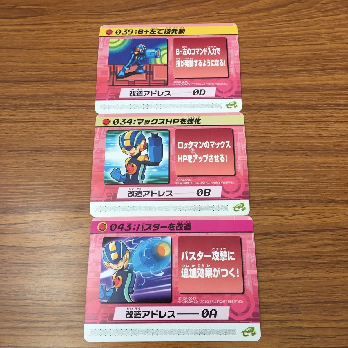 カード トレカ まとめ ロックマンエクゼ4 改造カード バスター改造 マックスHPを強化 B +左で技発動 11