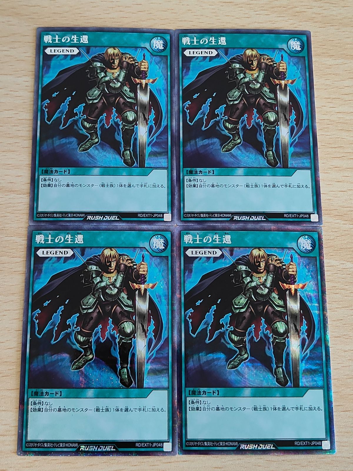 遊戯王 ラッシュデュエル カード 戦士の生還 LEGEND シークレット