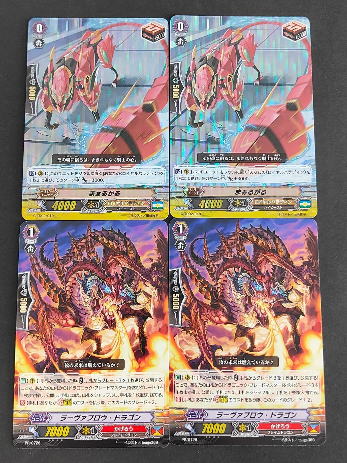 ヴァンガード カード まとめ まぁるがる ラーヴァフロウ・ドラゴン かげろう
