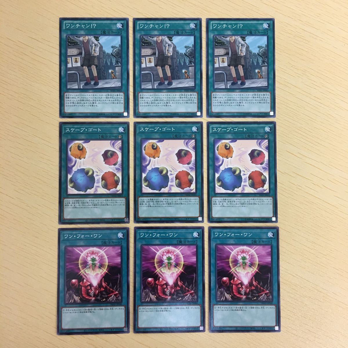 遊戯王 ノーマル カード トレーディングカード ワンチャン!? スケープゴート ワンフォーワン まとめ