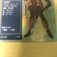 ファイアーエムブレム カード アルテナ SP036 キラ トラキア 776 聖戦の系譜 紋章の謎 カードゲーム 1221 k969 サムネイル 2