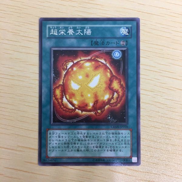 遊戯王 字レア カード トレーディングカード 超栄養太陽 まとめ