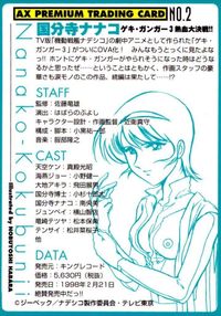anime-82 カード AX PREMIUM プレミアム ゲキ ガンガー ナデシコ 国分寺 ナナコ 非売品 プロモ サムネイル 2