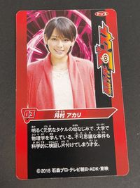 仮面ライダーゴースト カードガム 03 月村アカリ 大沢ひかる サムネイル 2