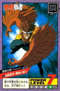 カード 幽遊白書 カードダス スーパーバトル 黒桃太郎 27 武獣装甲・魔猿の装!! バンダイ バンプレスト 1993