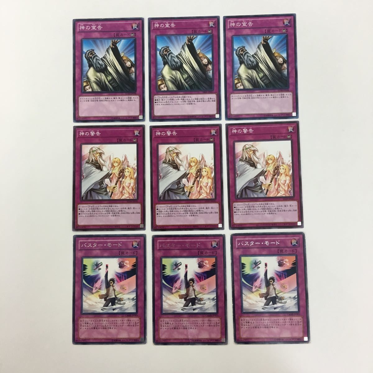 遊戯王 ノーマル 字レア 神の宣告 神の警告 バスター・モード カード まとめ