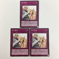 遊戯王 ノーマル 字レア 神の宣告 神の警告 バスター・モード カード まとめ サムネイル 4