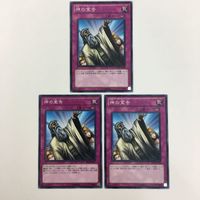 遊戯王 ノーマル 字レア 神の宣告 神の警告 バスター・モード カード まとめ サムネイル 2