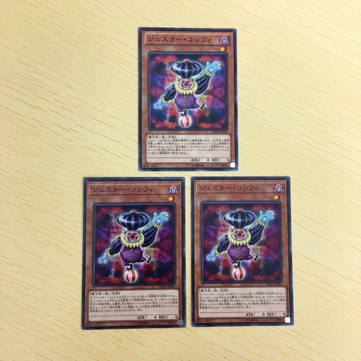 遊戯王 ノーマル カード トレーディングカード ジェスターコンフィ まとめ