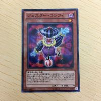 遊戯王 ノーマル カード トレーディングカード ジェスターコンフィ まとめ サムネイル 2