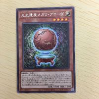 遊戯王 字レア カード トレーディングカード 先史遺産メガラグローヴ まとめ サムネイル 4