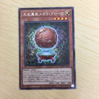 遊戯王 字レア カード トレーディングカード 先史遺産メガラグローヴ まとめ サムネイル 3