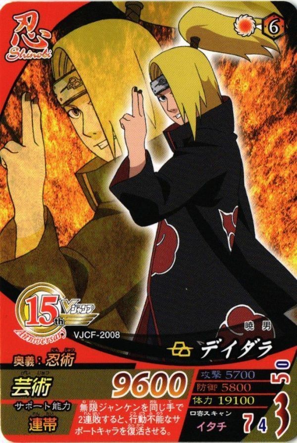 デイダラ NJCF-2008 非売品 NARUTO ナルト カード