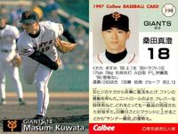 UX52 カード カルビー プロ野球 1997年 まとめ 東京 巨人 ★カードリスト参照 サムネイル 4