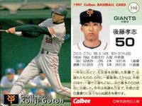 UX52 カード カルビー プロ野球 1997年 まとめ 東京 巨人 ★カードリスト参照 サムネイル 5