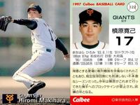 UX52 カード カルビー プロ野球 1997年 まとめ 東京 巨人 ★カードリスト参照 サムネイル 9