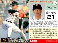 UX52 カード カルビー プロ野球 1997年 まとめ 東京 巨人 ★カードリスト参照 サムネイル 3