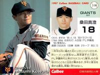 UX52 カード カルビー プロ野球 1997年 まとめ 東京 巨人 ★カードリスト参照 サムネイル 8
