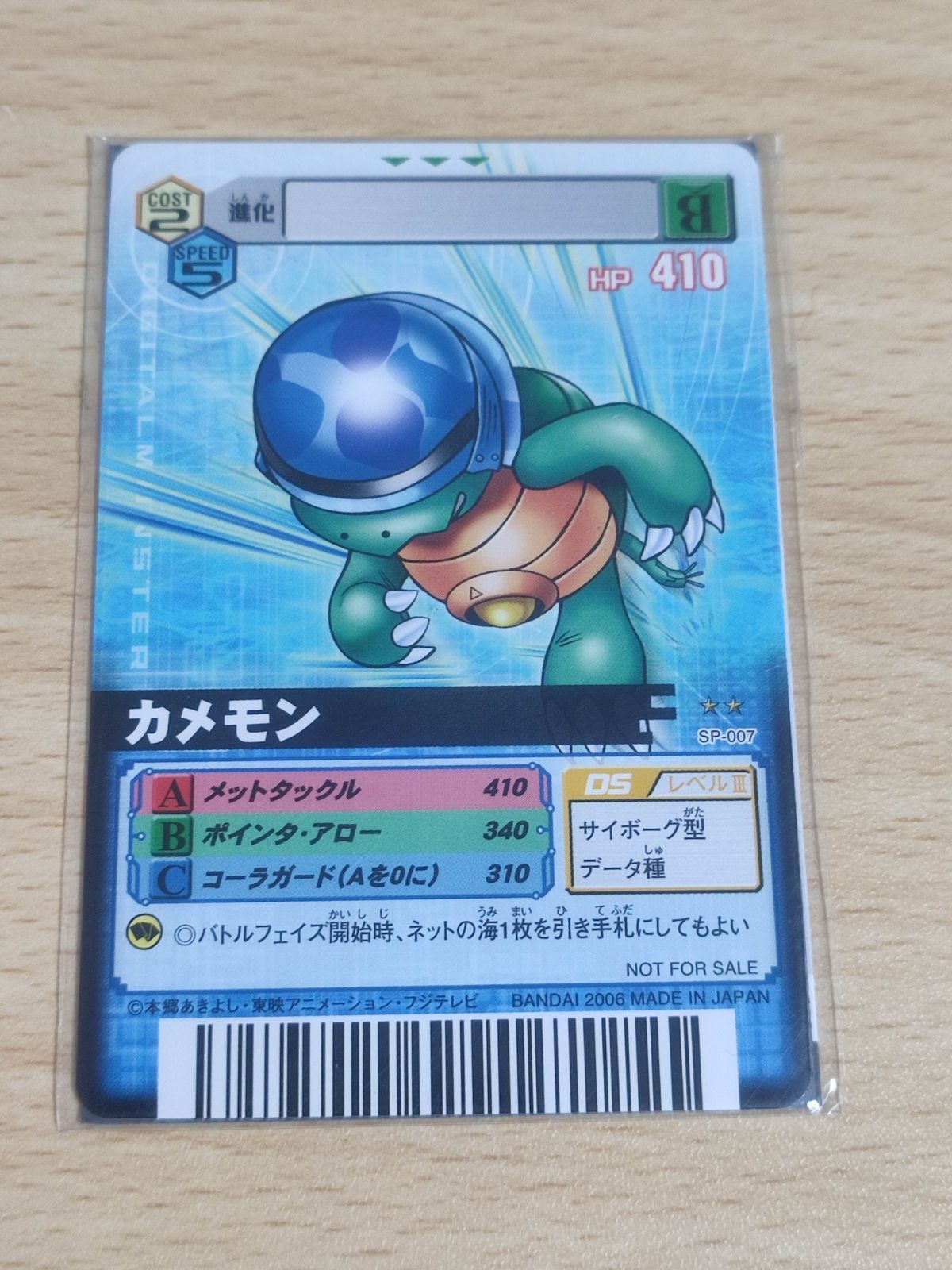 未開封 希少 デジモンカード SP-007 カメモン
