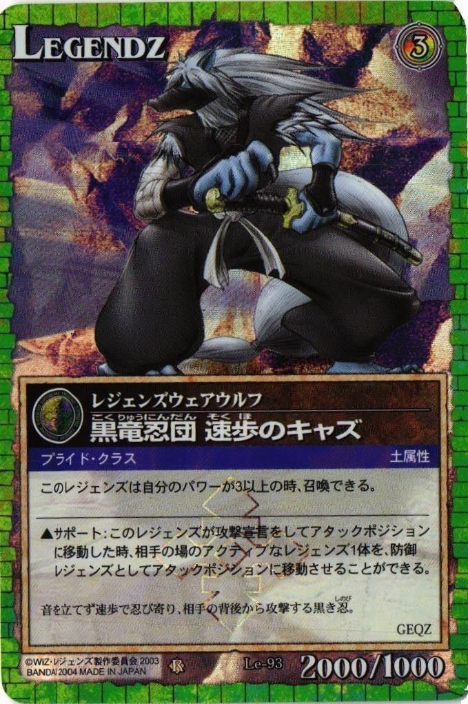 【状態B】黒竜忍団 速歩のキャズ Le-93 レジェンズ LEGENDZ カード まとめ