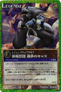 【状態B】黒竜忍団 速歩のキャズ Le-93 レジェンズ LEGENDZ カード まとめ