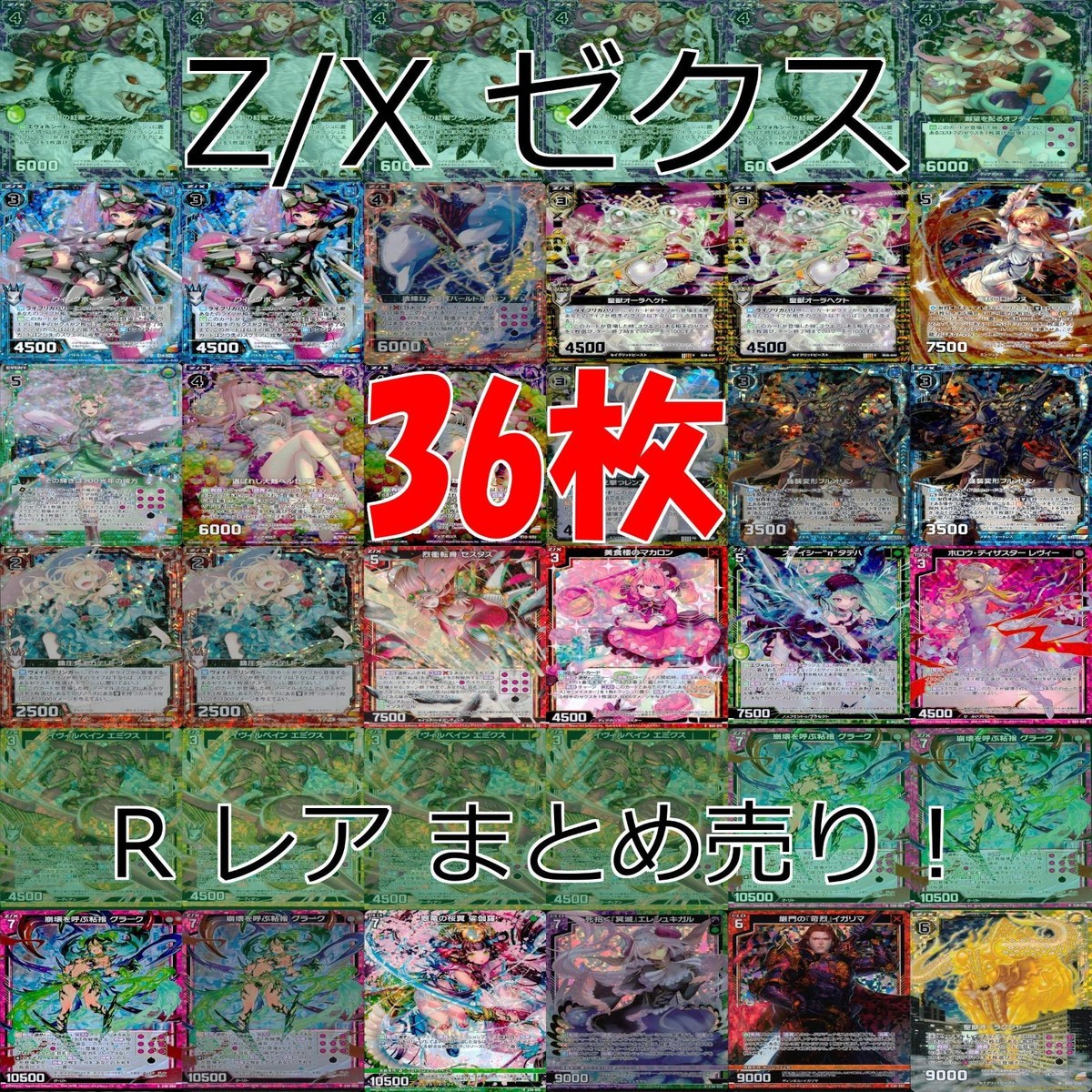 Z/X ゼクス カード まとめ R キラ レア など 36枚 セット ap939