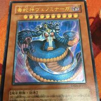 IT220824-2303 毒蛇神ヴェノミナーガ レリーフ アルティメットレア 遊戯王 TAEV-JP013 サムネイル 3