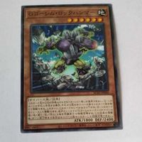 遊戯王 カード トレーディングカード Ｇゴーレム・ロックハンマー ノーマル まとめ サムネイル 2