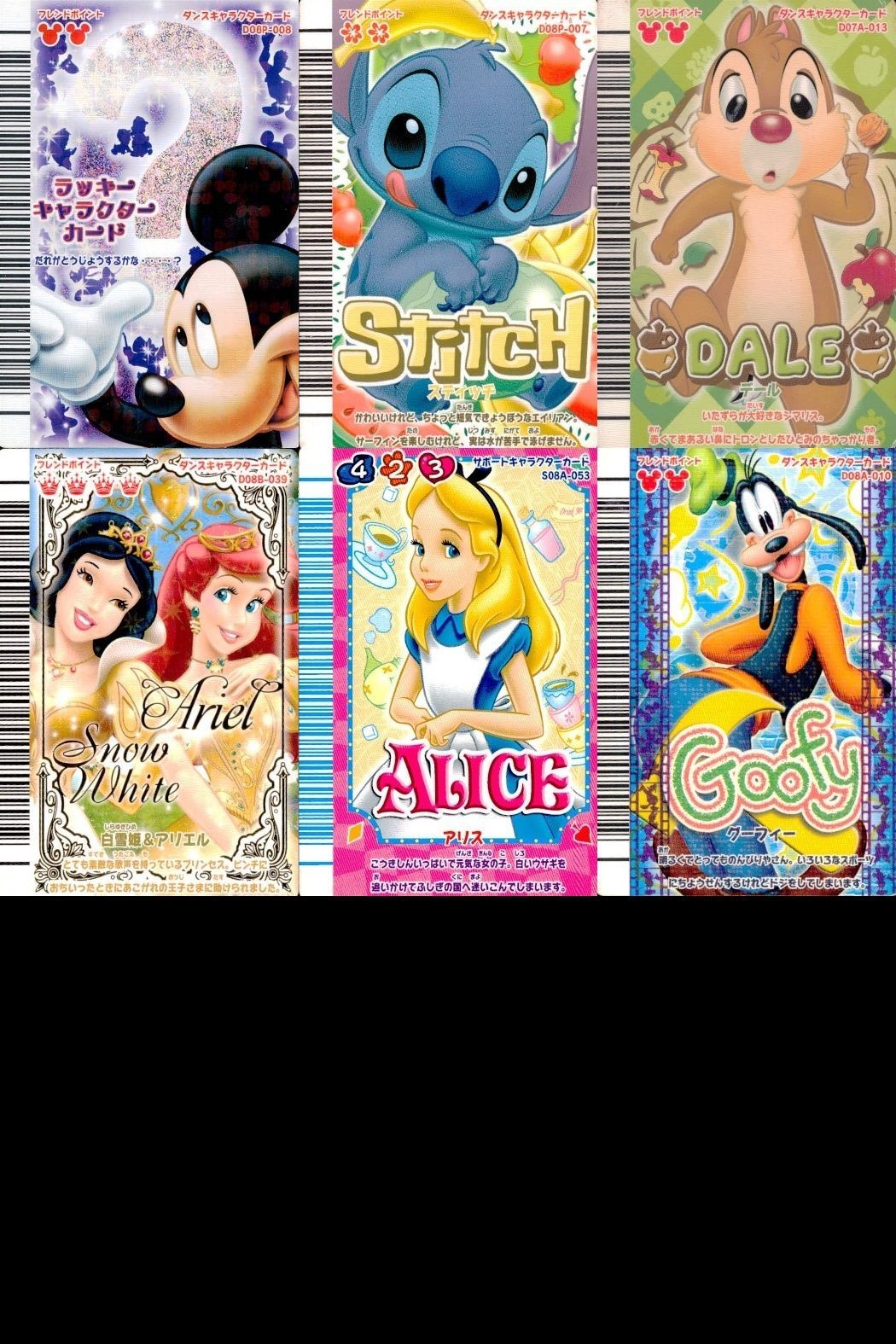 カード まとめ ミッキーマウス
スティッチ
デール
白雪姫
アリエル
アリス
グーフィー キラ 非売品