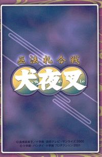anime-32 カード 犬夜叉 巫法札合戦 高橋留美子 キラ CA-088 弥勒 かごめ サムネイル 2