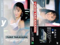 カード まとめ ギャルズパラダイス 1998 高優子 梅北由美 B 高濱優子 朝倉友紀 森塚有 山崎由美 森塚有希 木崎友紀 GALS PARADISE ギャルパラ レースクイーン グラビア epoch サムネイル 2