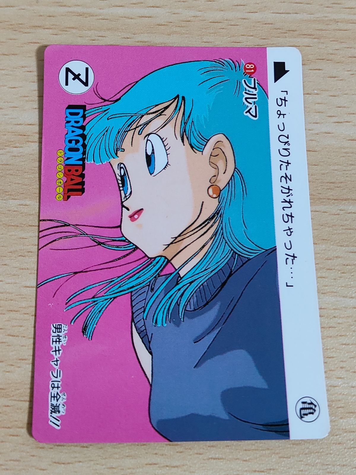 ドラゴンボール カードダス No.81 ブルマ 1989年