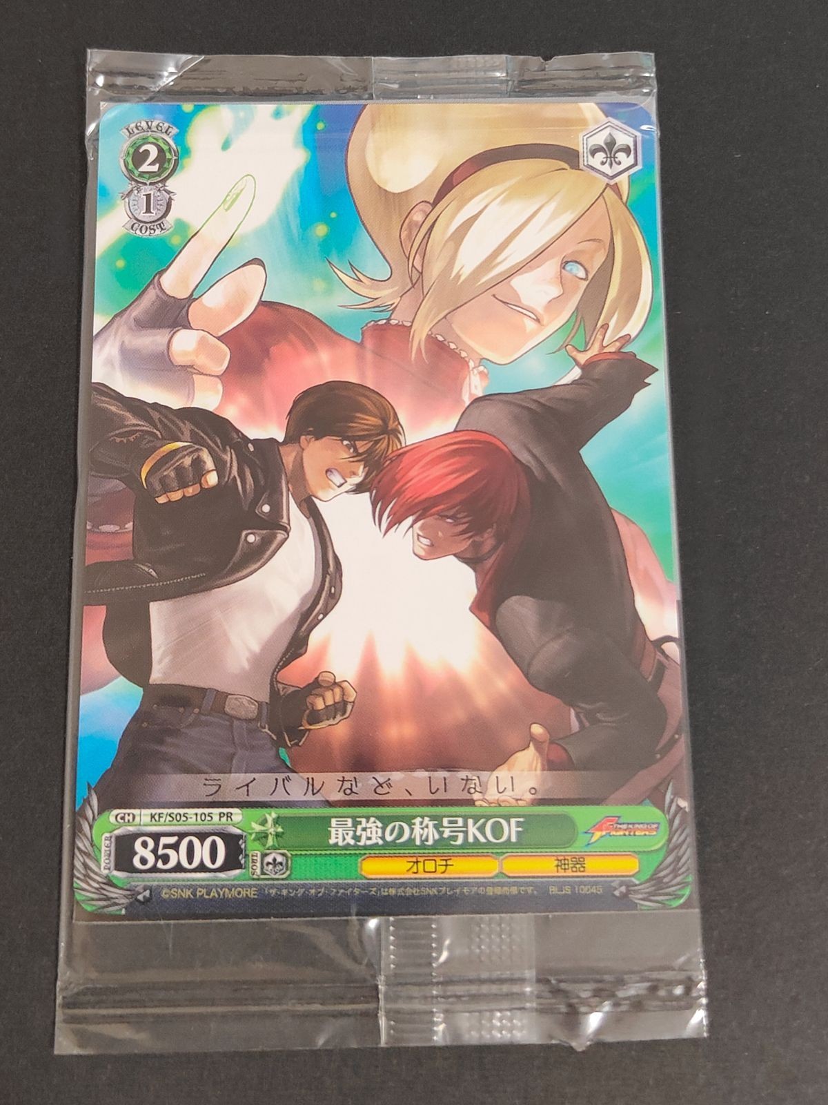 キングオブ ファイターズ 特典カード最強の称号KOF 「キングオブファイターズ12 特典未開封カード(ヴァイスシュヴァルツ特製PRカード)」 Fk27-M-004 八神庵 KYO