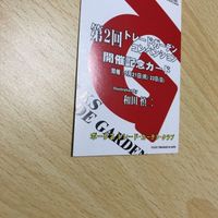 トレードガーデン 和田 慎二 直筆 サイン ボークス VOLKS ガーデンクラブ カード トレカ 開催記念 コンベンション 0121 サムネイル 8