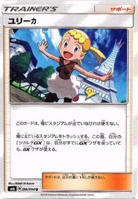 ポケモン カード ハンサム デンジ 他 ハンサム ユリーカ ムキムキダンベル ポケナビ SM5+ SM5M SM6 SM サムネイル 9