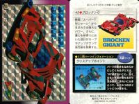 カード カードダス 爆走兄弟レッツ＆ゴー キラ カード ミニ四駆 ブロッケンG ブロッケンギガント バンダイ バンプレスト サムネイル 2