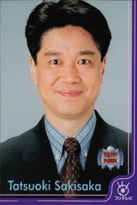 フジテレビ アナウンサー アナ カード 向坂樹興 A011 40周年 番組博覧会 トレーディングカード やくみつる サムネイル 1