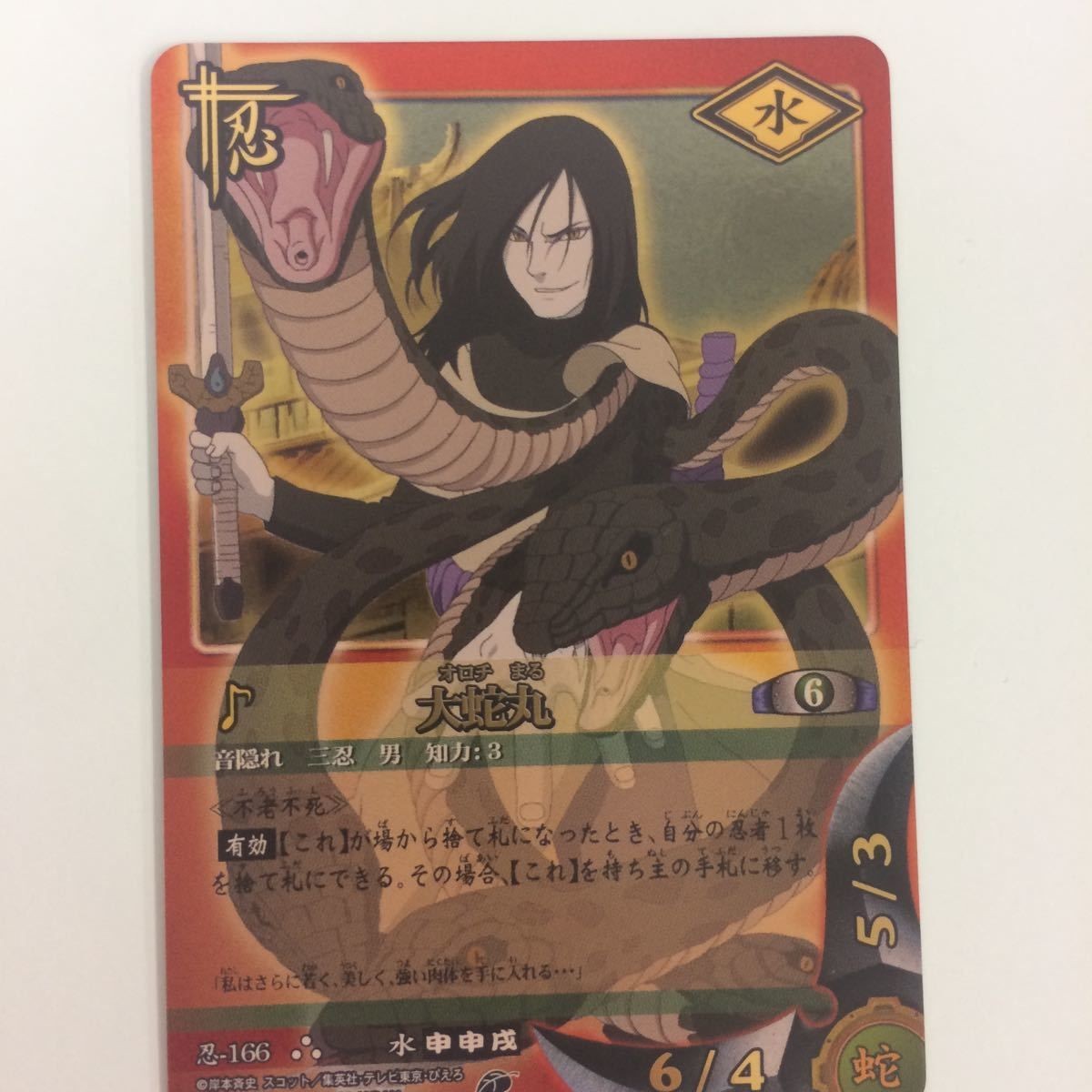 ナルト CARD GAME カード 大蛇丸 レア 28
