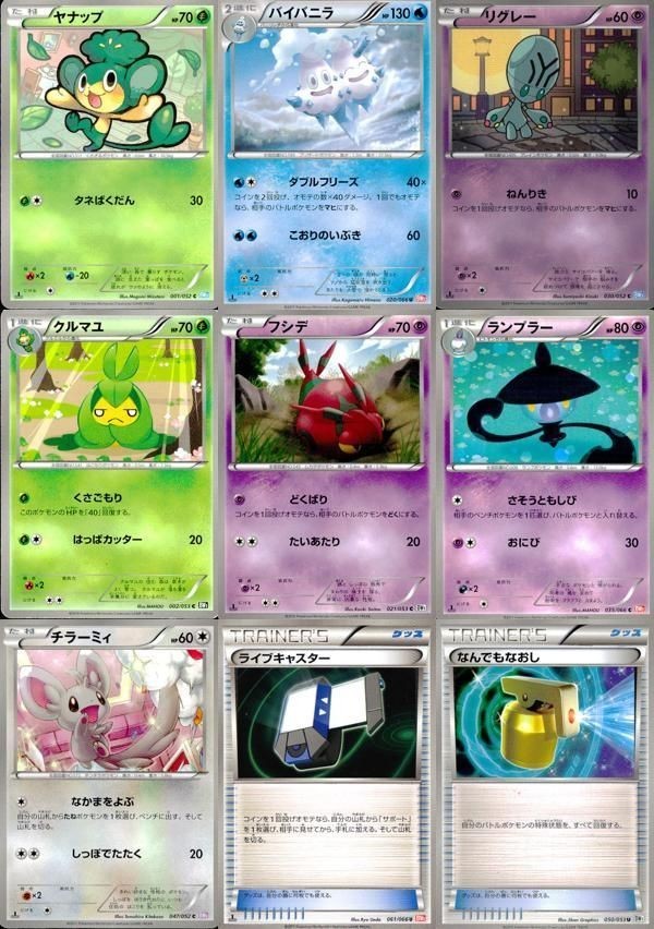 ポケモン カード まとめ BW3 BW1 BW2 ヤナップ クマシュン リグレー クルマユ フシデ ランプラー チラーミィ ライブキャス