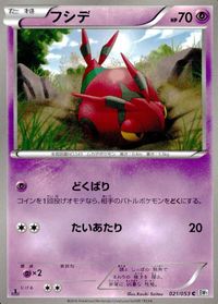 ポケモン カード まとめ BW3 BW1 BW2 ヤナップ クマシュン リグレー クルマユ フシデ ランプラー チラーミィ ライブキャス サムネイル 6