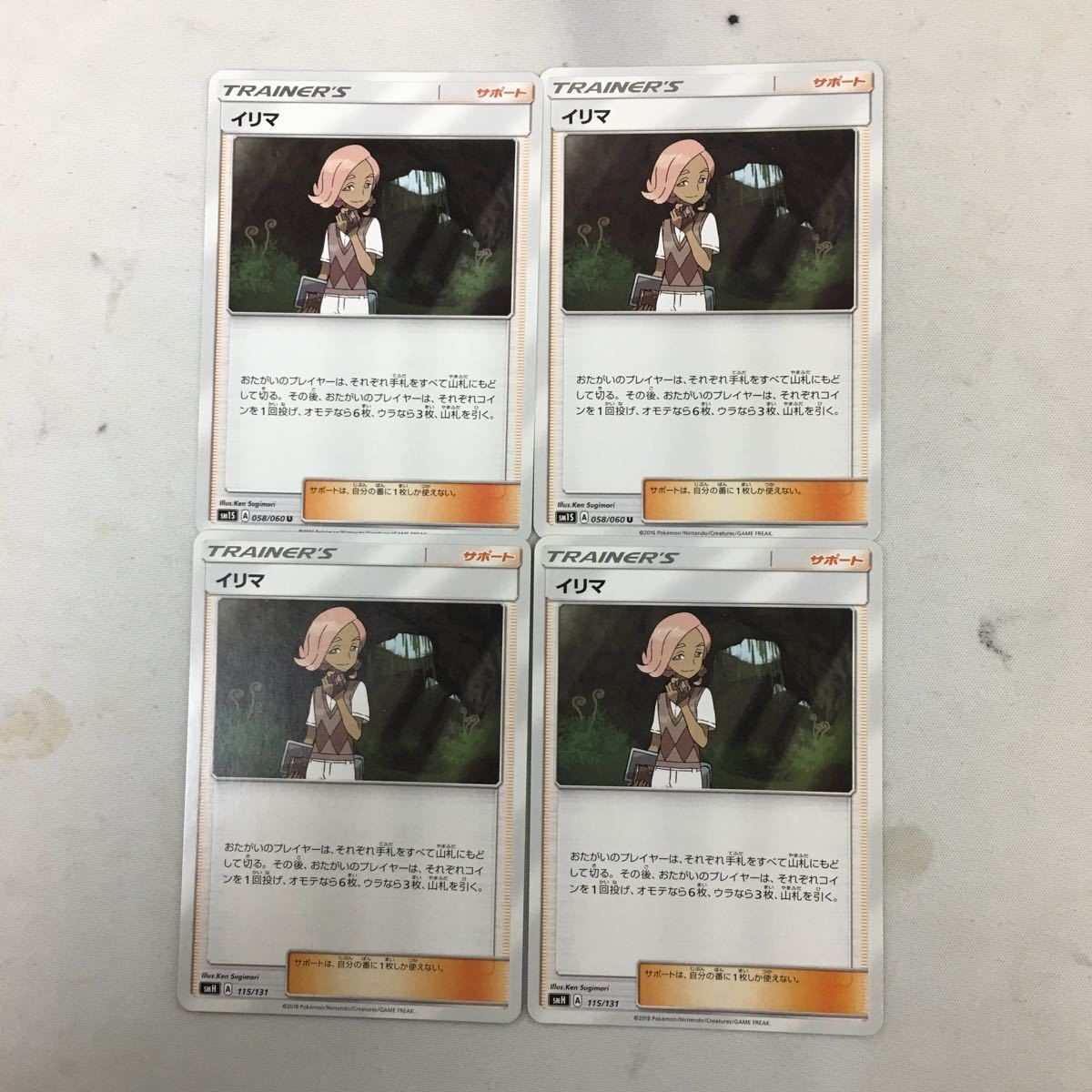 ポケモンカード 新裏面 トレーナーカード 4枚 まとめ イリマ 10