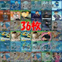 名探偵コナン コナン カード まとめ TCG 探偵たちの切札 全て R キラ レア 36枚 ap924 サムネイル 1