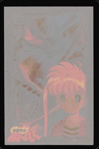 カード 地獄先生 ぬ~べ~ ぬーべー 【 稲葉 郷子 きょうこ】 No 54 温感 カードダス バンダイ BANDAI 【両手ではさんであたためると・・・?】