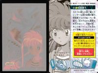カード 地獄先生 ぬ～べ～ ぬーべー 【 稲葉 郷子 きょうこ】 No 54 温感 カードダス バンダイ BANDAI 【両手ではさんであたためると・・・？】 サムネイル 2